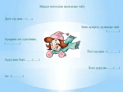 Спорт макал