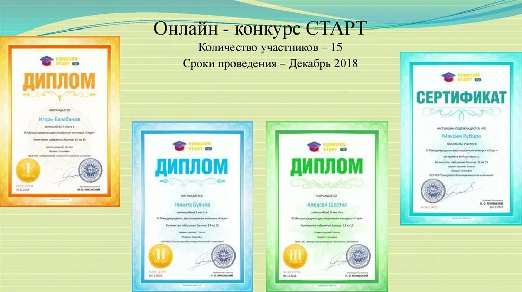 Старт go konkurs start ru. Конкурс старт. Дистанционный конкурс старт. Интернет конкурс старт. Конкурс старт для школьников.