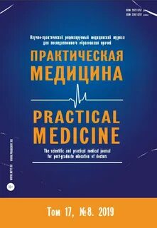 Современная практическая медицина