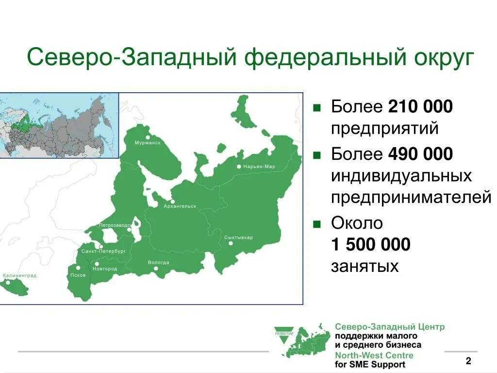 Северо запад площадь территории. Северо-западного федерального округа. территория северо-западного федерального округа. северо западный фед округ. субъекты рф северо-западного федерального округа.