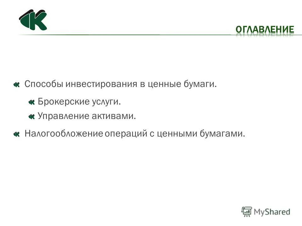 Методы финансирования форма. Варианты инвестирования. Способы инвестирования денег кратко. Способы вложений. Способы инвестирования доступные физическим лицам.