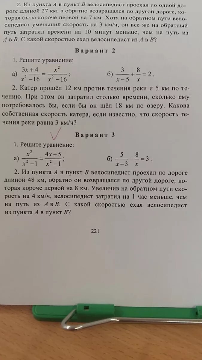 Велосипедист проехал по одной дороге длиной 27 км а обратно. Из пункта а в пункт в велосипедист проехал по дороге длиной. Из пункта а в пункт б велосипедист проехал по одной дороге длиной 27. Одной дороге длиной 27 км. Путь длиной 42 км первый велосипедист проезжает