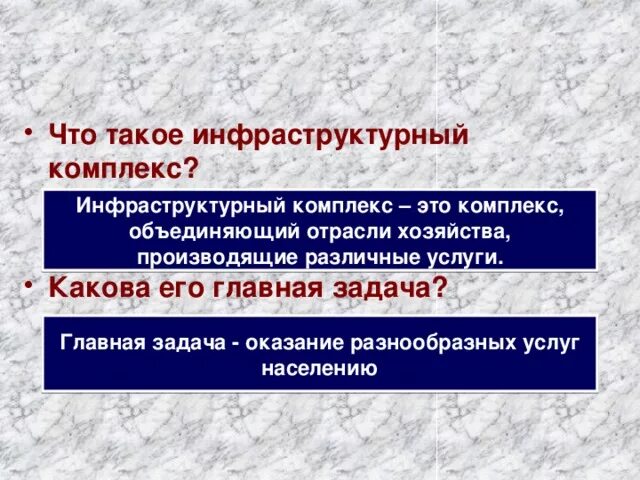 Инфраструктурный комплекс 9 класс вариант 1. Инфраструктурный комплекс. главная задача инфраструктурного комплекса. состав инфраструктурного комплекса. отрасли инфраструктурного комплекса.