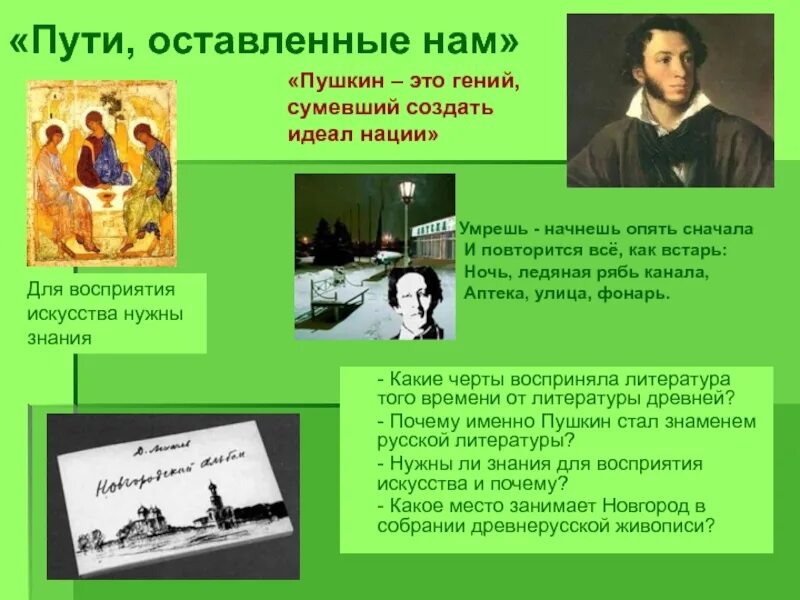 Идеал нации. Почему именно пушкин стал знаменем русской. пушкин это гений сумевший создать идеал нации. почему именно пушкин стал знаменем русской культуры. почему именно пушкин стал знаменем русской культуры сочинение.
