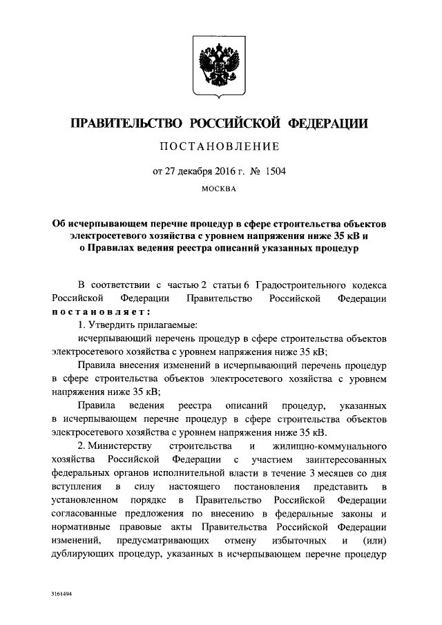 Антимонопольный орган. Исчерпывающий перечень процедур в сфере строительства. Разрешение на строительство многоквартирного дома. Исчерпывающий перечень арт. Исчерпывающий перечень процедур в сфере строительства.