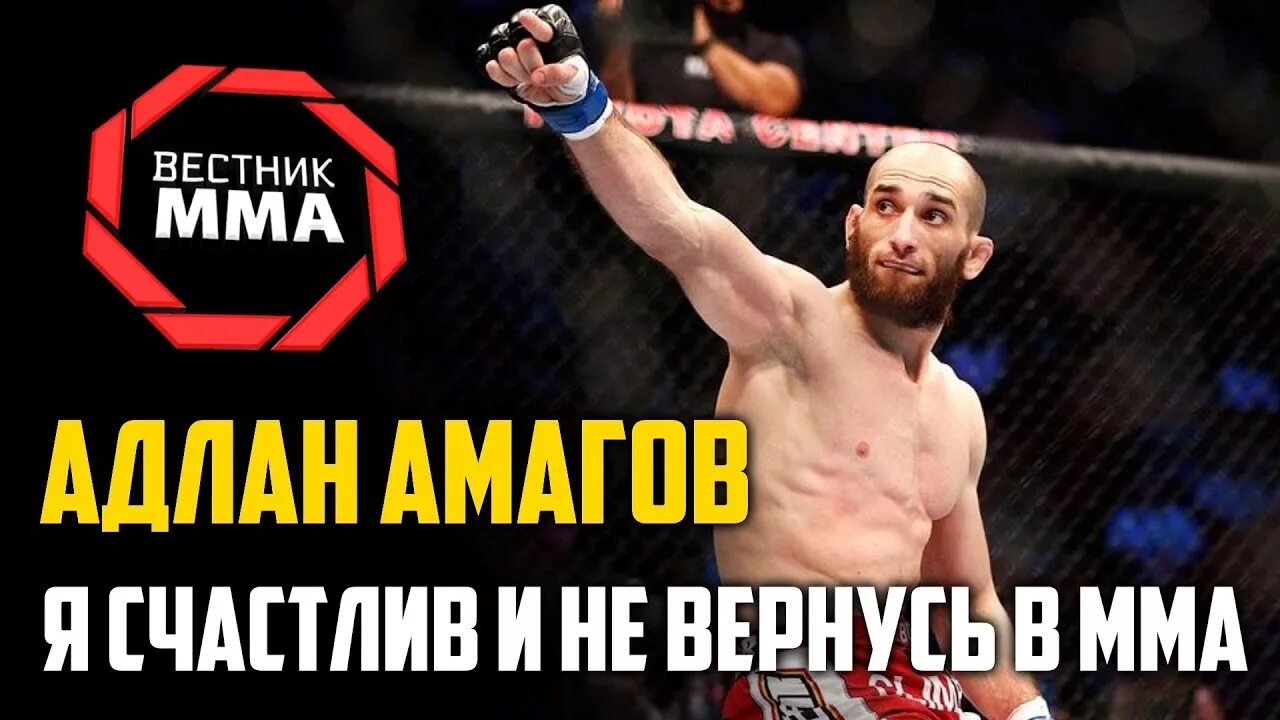 Адлан амагов бойцы смешанных единоборств чечни. Песни амагов. Песни амагов. Адлан амагов жена. Амагов, адлан майрбекович.