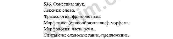 Русский язык 6 класс учебник номер 536. Русский язык 6 класс номер 536 Баранов. Русский язык 6 класс номер 536.