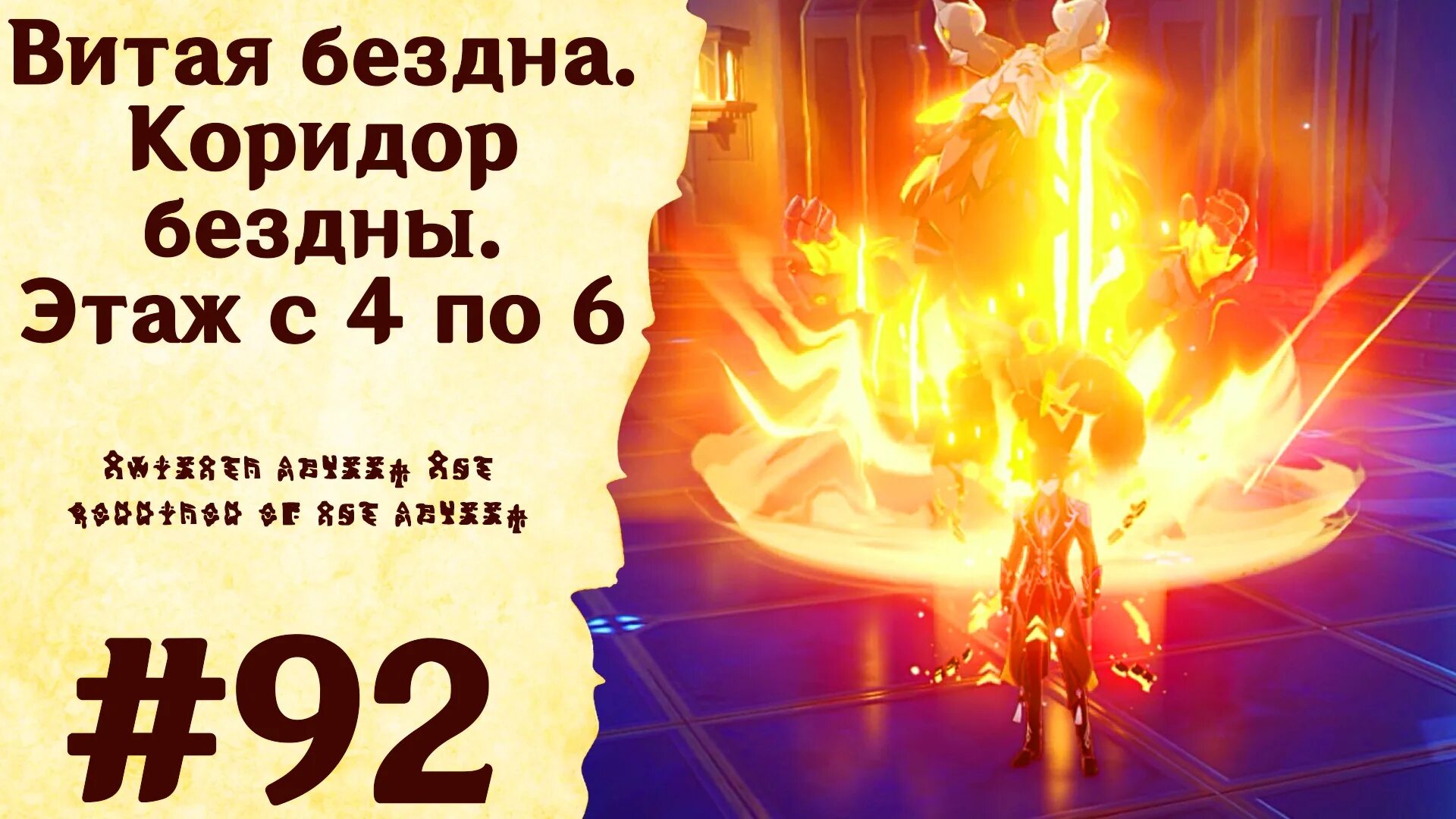 Бездна геншин спираль. Витая бездна genshin impact. 7. Коридор бездны геншин импакт. Витая бездна 4.