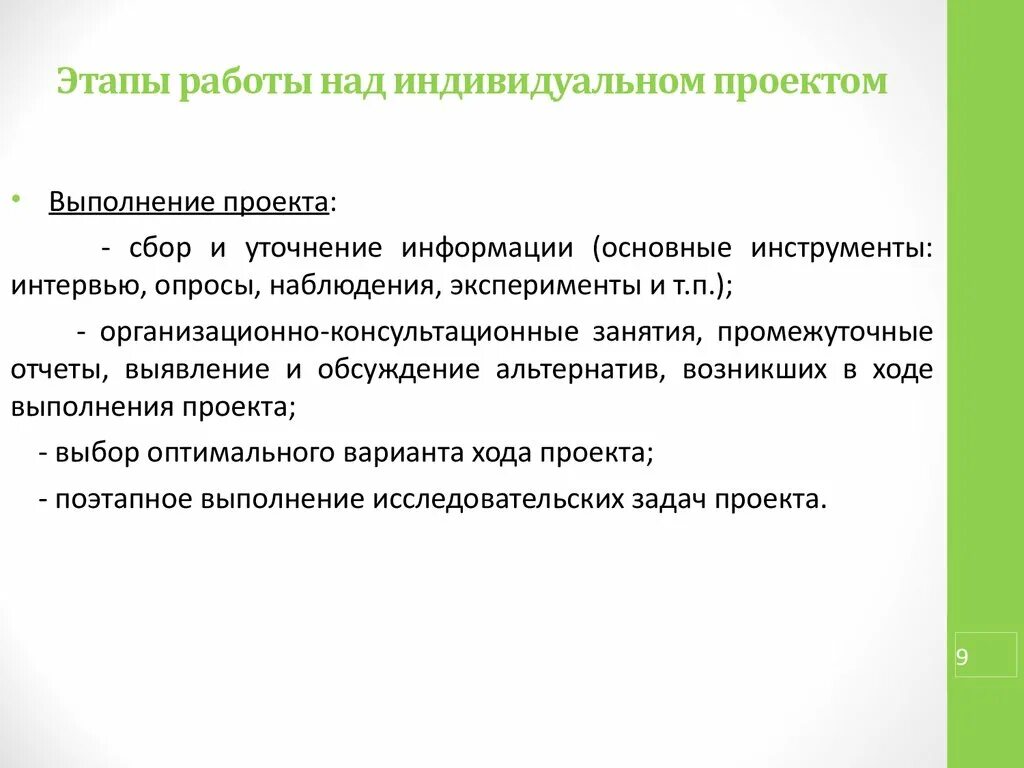 Этапы работы над индивидуальным проектом их содержание Этапы работы над индивидуальным проектом