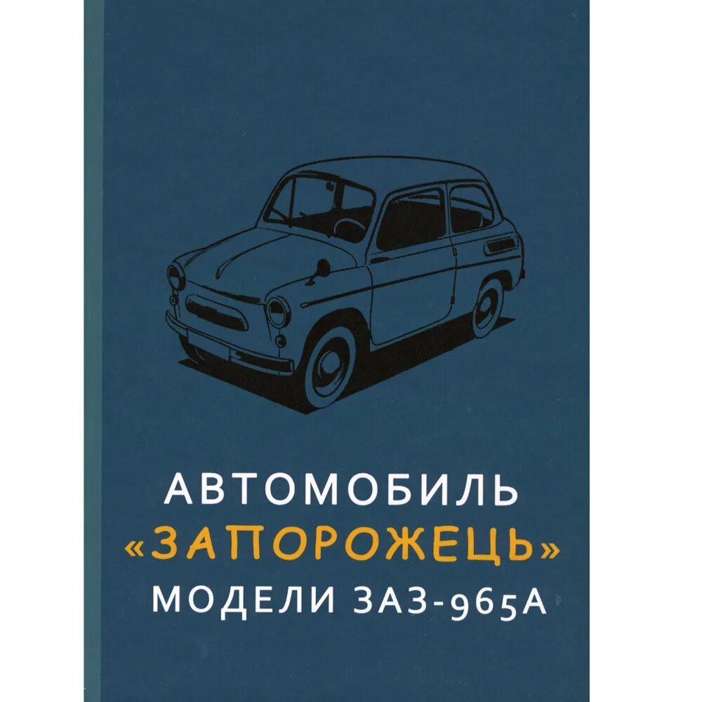Труды а в запорожца