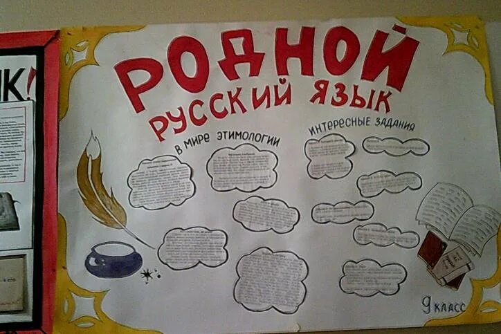 Стенгазета на тему день. Плакат русский язык. Газета по русскому языку. Плакат на тему русский язык и литература. Неделя русского языка и литературы.