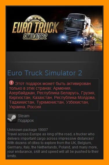 Трак симулятор стим. Евро трак симулятор 2 steam. евро трак симулятор 2 в стиме. euro truck simulator 2 / steam / ключ. код активации евро трак симулятор.
