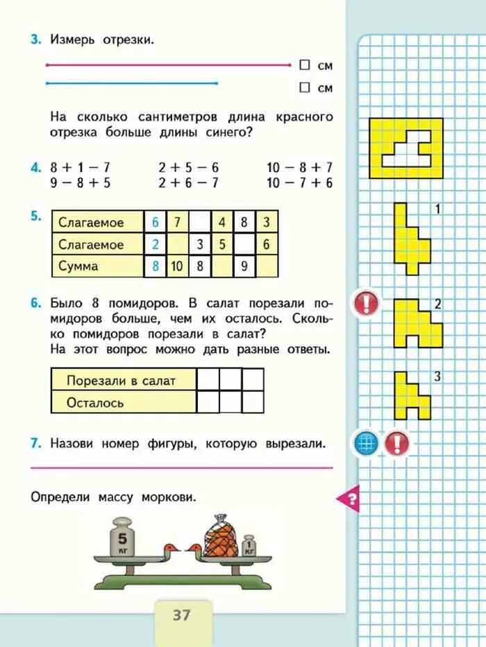 Математика 1 класс страница 51 задание 4. Математика 1 класс 2 часть учебник стр 37. Математика 1 класс 2 часть стр 37 учебник Моро. Математика 1 класс 2 часть. Математика Моро 1 класс 2 часть.