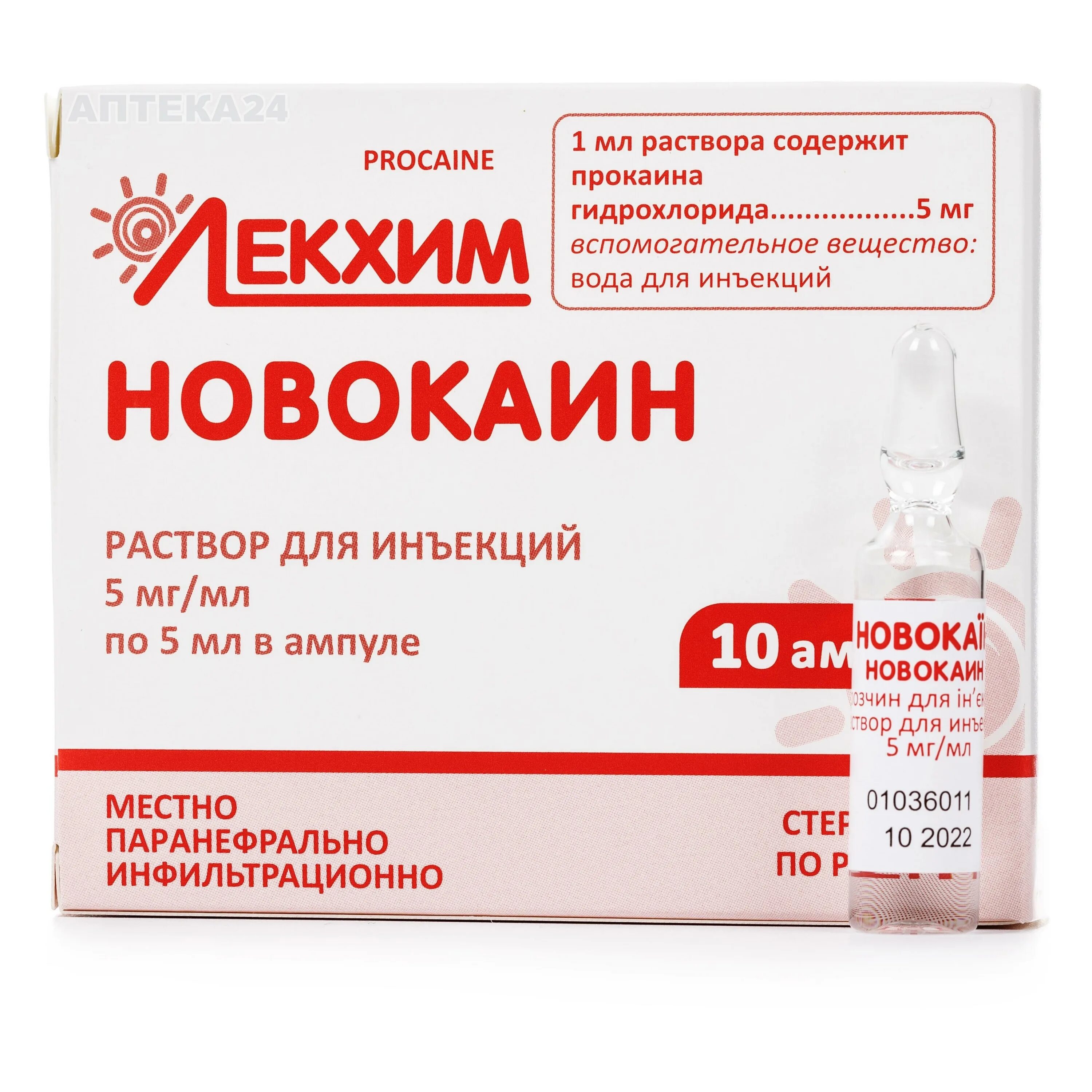 Мексидол уколы 5 мл 10 ампул. Раствор новокаина. Новокаин 5 мл. Новокаин в ампулах 10мл.