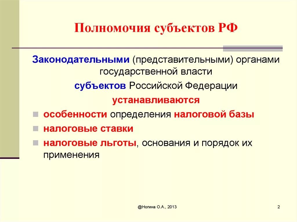 Полномочия субъектов. Полномочия субъектов РФ. Полномочия субъектов Федерации. Компетенция субъектов РФ. Административные полномочия субъектов рф