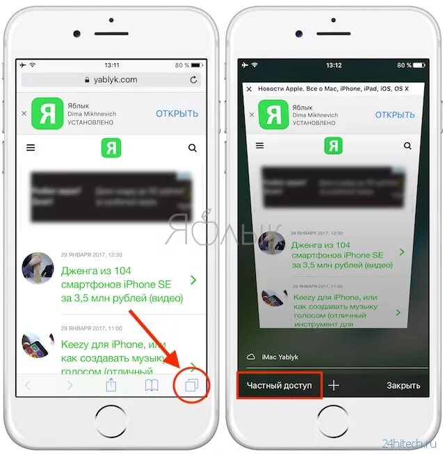 Включи доступ. Частный доступ. Как включить частный доступ на айфоне. Отключить частный доступ. Как убрать частный доступ на айфоне.