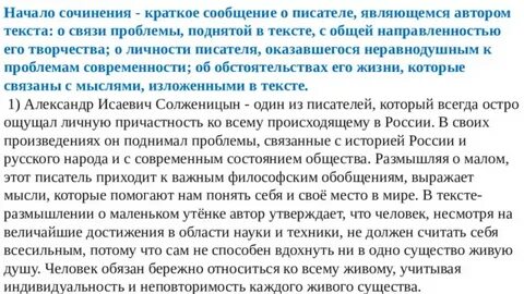 Сочинение русский в современном мир