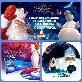 Именное видео поздравление от деда мороза