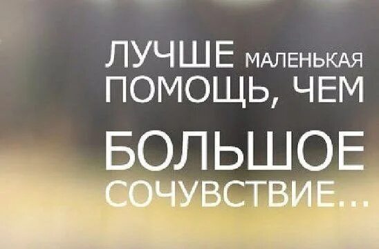 Помощь маленькими суммами. Не стыдно помочь маленькой суммой. Помощь маленькими суммами. Маленькой помощи не бывает. Кто сколько может помогите.