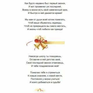 Последний звонок 9 класс слова