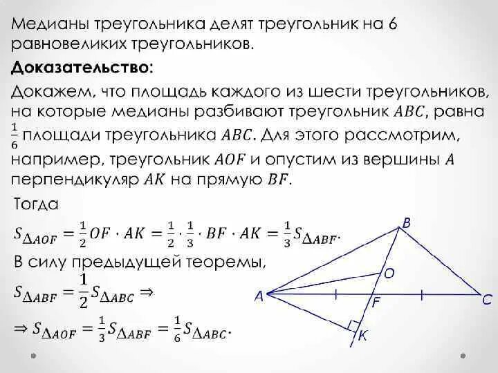 3 свойство медиан треугольника. Доказательство Медианы треугольника. Доказать медиану треугольника. Медиана треугольника делит его. Докажите свойство медиан треугольника.