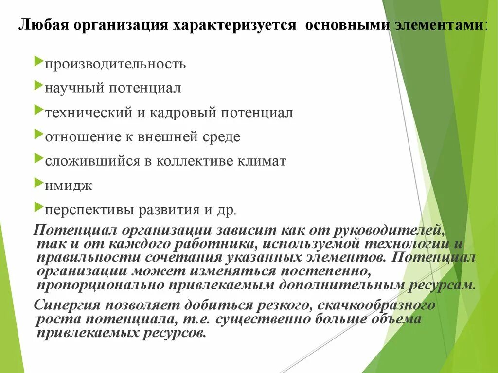 Организация характеризуется. Научные учреждения характеризуются. Какими общими чертами характеризуется организация?. Предприятие характеризуется.