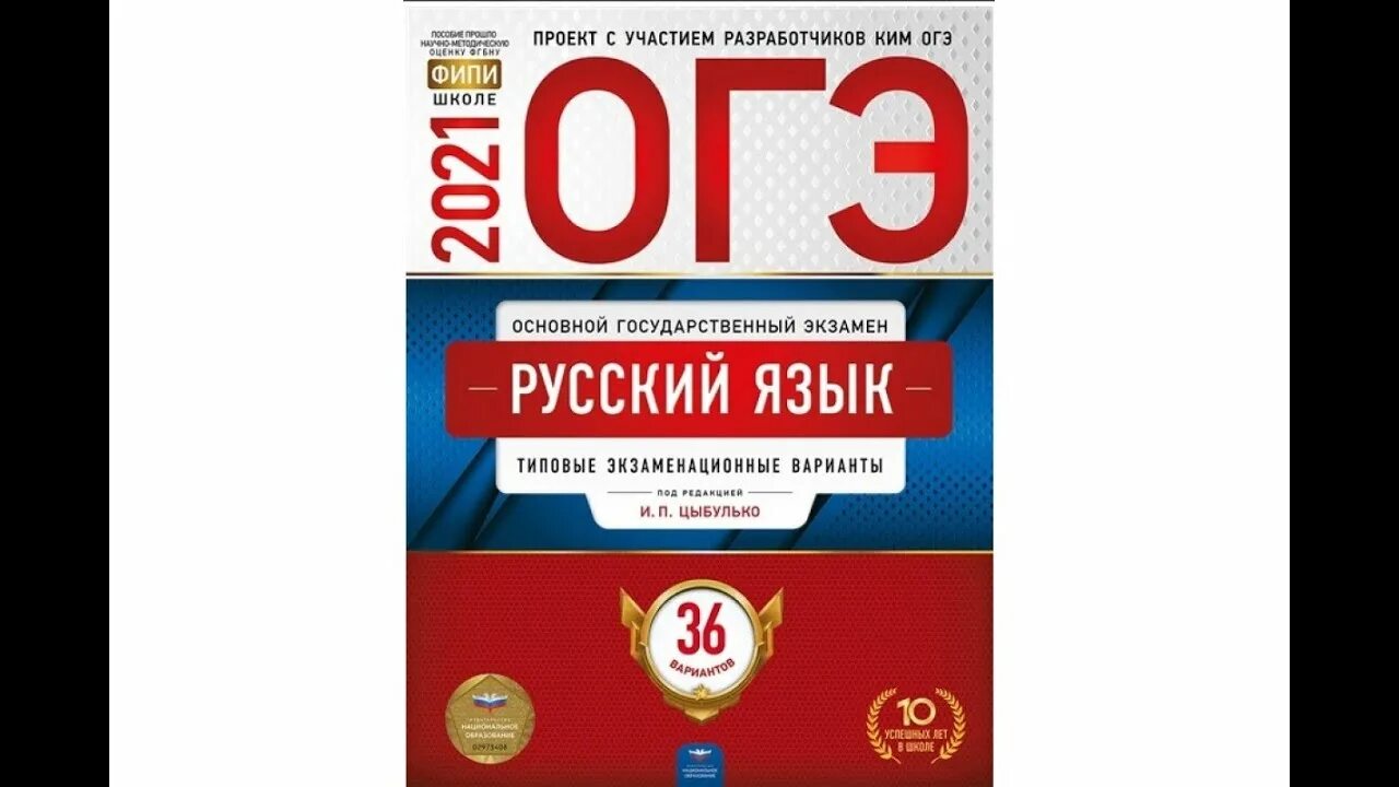 Вариант теста егэ 2024 по русскому. Сборник ФИПИ русский язык 9 класс ОГЭ 2022. ОГЭ география 2022 ФИПИ 30 вариантов. Сборник Цыбулько ЕГЭ 2022 русский язык. Амбарцумова ОГЭ география 2022 типовые экзаменационные варианты.