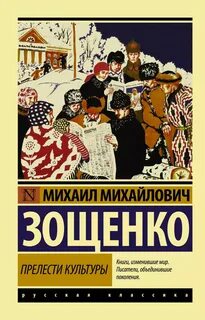 Зощенко лучшие произведения