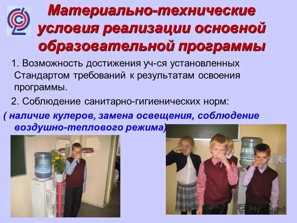 Материально технические условия реализации образовательной программы. Материально-техническое обеспечение образовательных программ. Материально-технические условия реализации ооп до. Требования к материально-техническим условиям реализации аоп. Материально технические условия реализации образовательной программы.