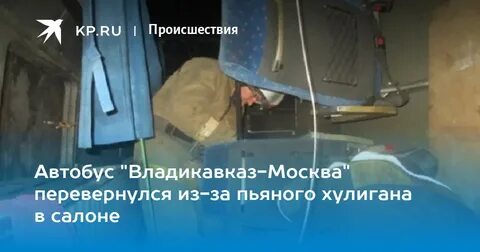 Автобусы москва владикавказ номера телефонов