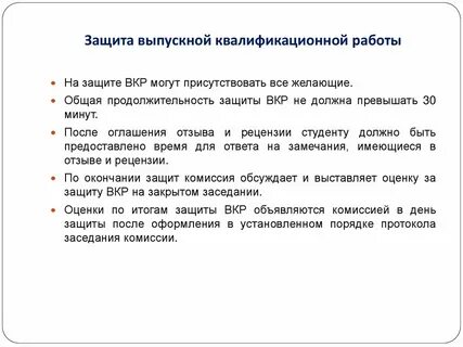 Какие вопросы могут задать на защите вкр
