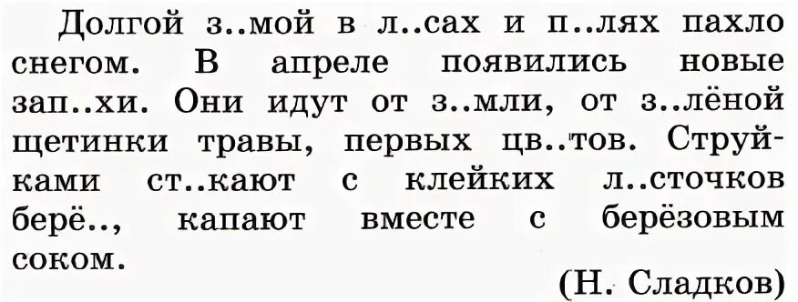 Контрольное списывание 4 класс глагол. Задание по русскому текст. Текст по русскому языку 3 класс. Текст для списывания 2 класс по русскому языку. Тексты с заданиями по русскому языку.