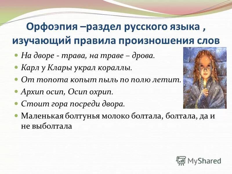 Правило произношения слов изучает. Транскрипция слова травка. Какой раздел науки о языке изучает нормы произношения. Раздел русского языка изучающий и контролирующий произношение слов.