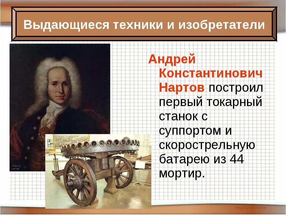 Российская наука и техника в xviii веке. Ученые и изобретатели 18 века.