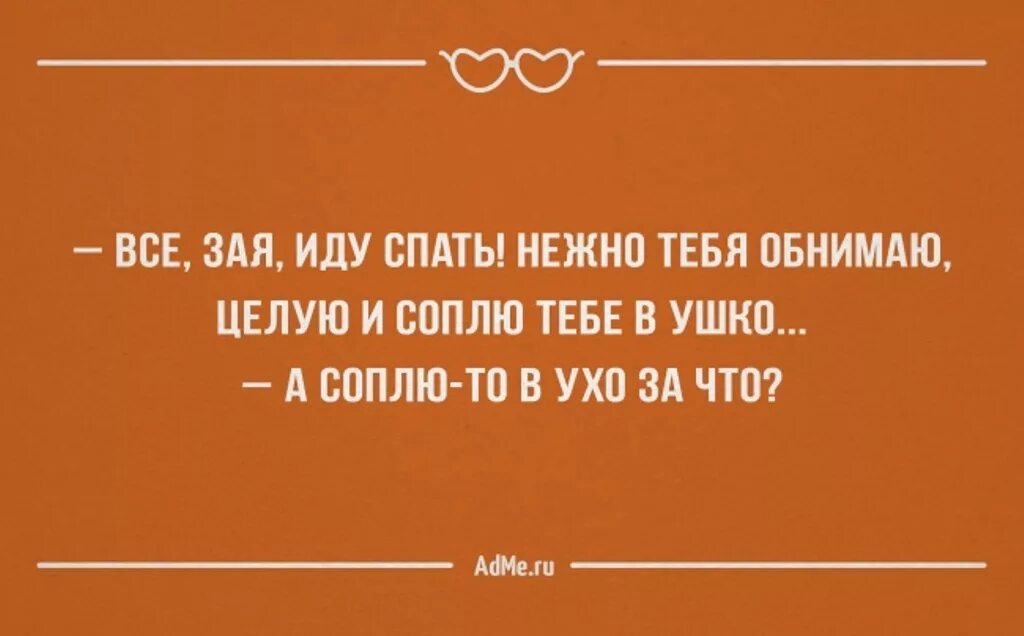 Смешные цитаты про отношения. Смешные фразы про отношения. Прикольные фразы про отношения. Анекдоты про отношения. Муж просит пожестче