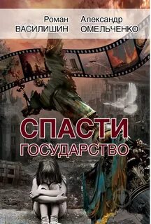 Книга спаси лето