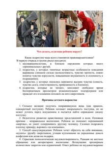 Детям ситуации правонарушений