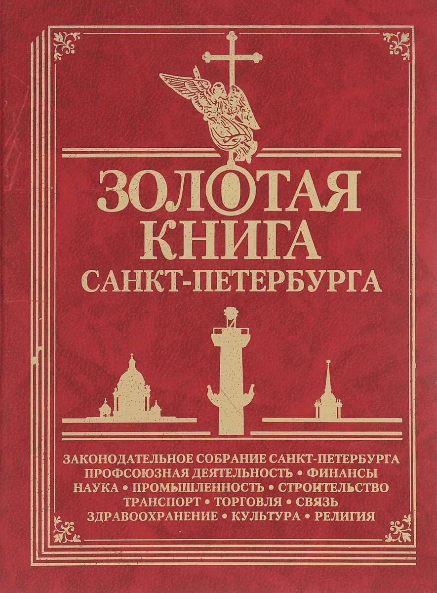 История золотой книги