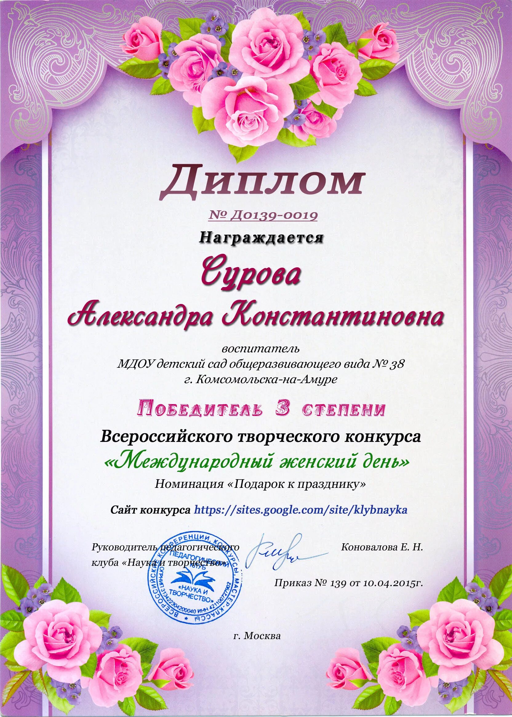 Благодарственная открытка для воспитателей детского. Дипломы младшего воспитателя. Сертификат младшего воспитателя. Грамота лучший воспитатель. Грамота нянечке детского сада.