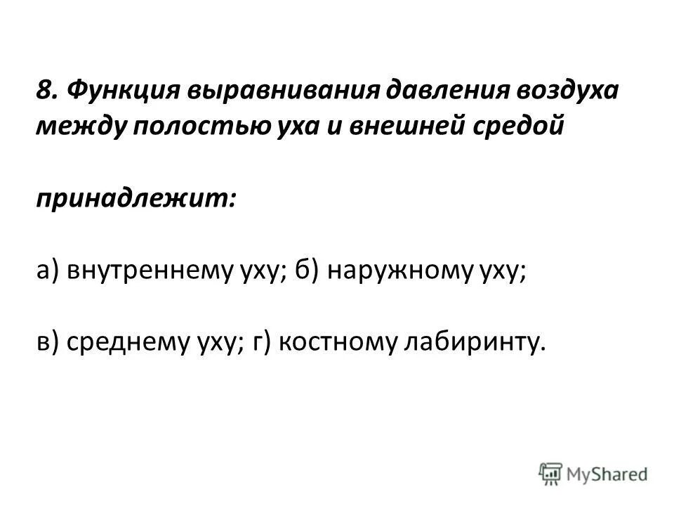 Функция выравнивания давления. Клапан выравнивания давления. Функция выравнивания давления. Функции среднего уха физиология. Давление в евстахиевой трубе.