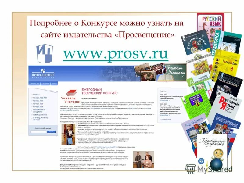 Интернет магазин издательства Просвещение. Prosv.ru. Prosv ru литература.