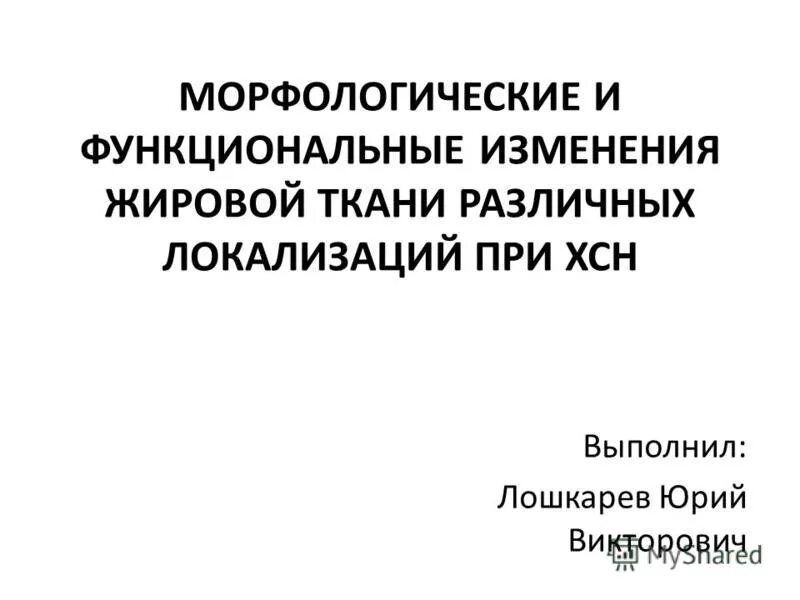 Фазы адаптации организма к физическим нагрузкам. Функциональные изменения сердца. Функциональные изменения. Дефицит двигательной активности. Понятие спортивная тренировка.