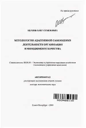 Самооценка диссертации. Самооценка диссертации. Самооценка профессиональных качеств педагога. Книги о изучении психологии личности человека. Деркач анатолий степанович оренбург геофизика.