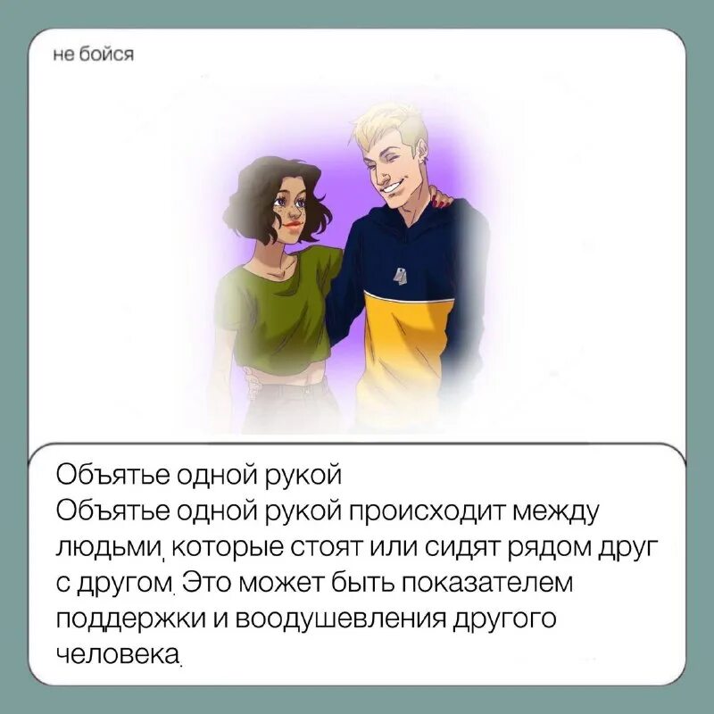 Типы объятий и их значения. Типы объятий и их значения