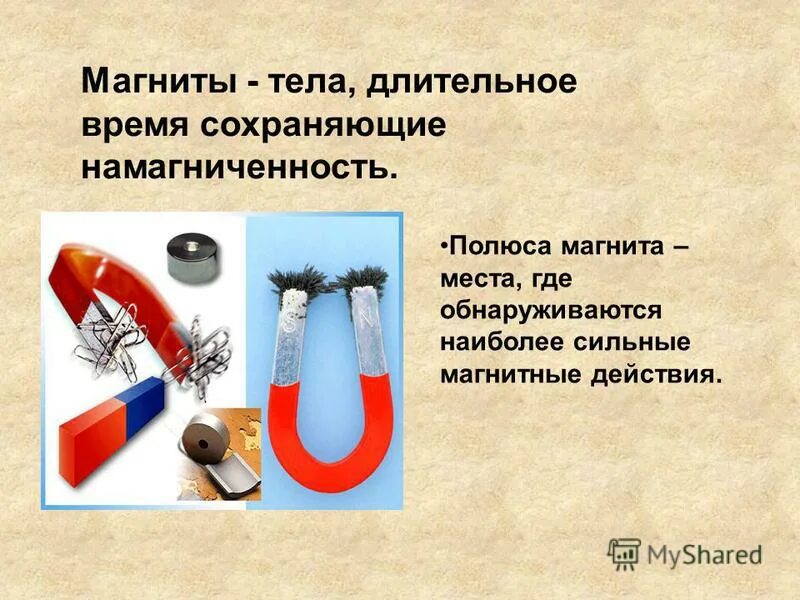 Длительное время сохраняющие намагниченность называются. Постоянные магниты тела длительное время. Тела длительное время сохраняющее. Непостоянные магниты. Постоянные магниты тела длительное время.