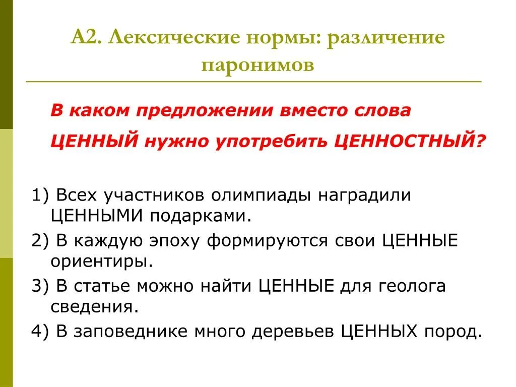 Праздный пароним предложение. Паронимы примеры предложений. Предложения с паронимами. Приложение с паронимами. Предложения со словами паронимами.