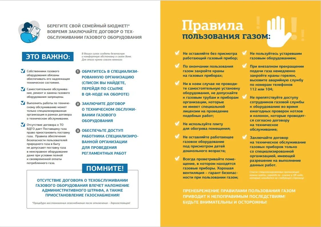 Правила пользования газом в быту. Правила пользования газа в быту. Правила пользования газом в быту 2022. Правила пользования газовой плитой для детей. Правила пользования газом в рф