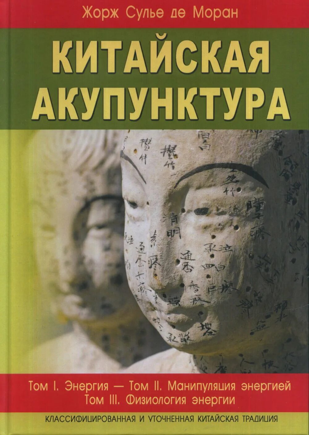 Карманный атлас акупунктуры. Акупунктура книги. Иглорефлексотерапия книга. Акупунктура книги. Книга меридиан.