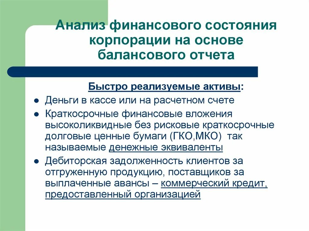 Трудно реализованные активы. Быстро реализуемые Активы. Быстро реализуемые Активы (а2). Быстро реазизуемые актмвы. Отслеживание финансового состояния предприятия.