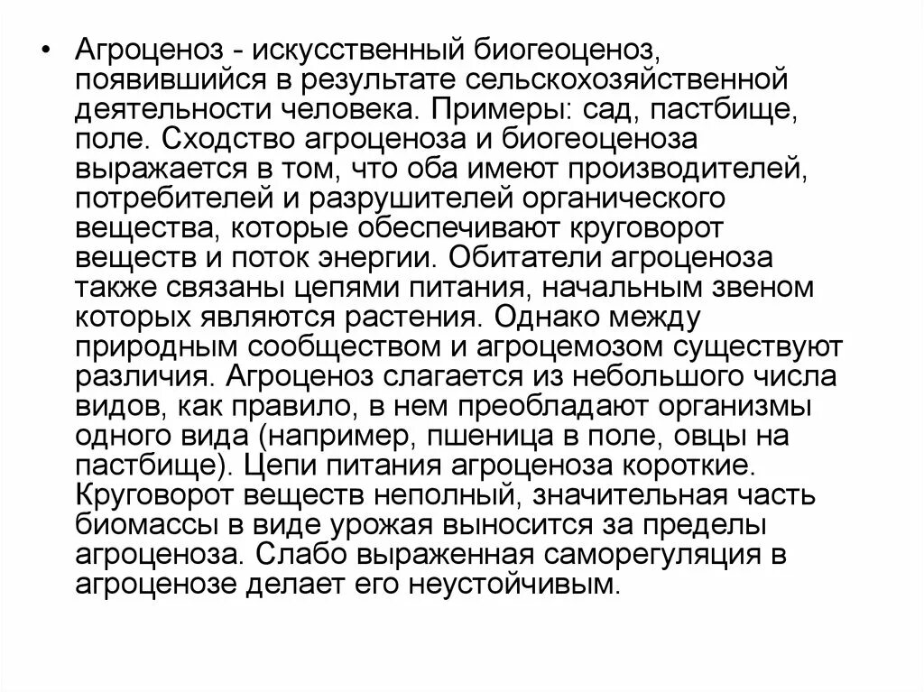 Круговорот веществ в агроценозе. Агроценоз примеры. Агроценоз деятельность человека. Искусственный агроценоз примеры цепи. Агробиоценоз примеры.